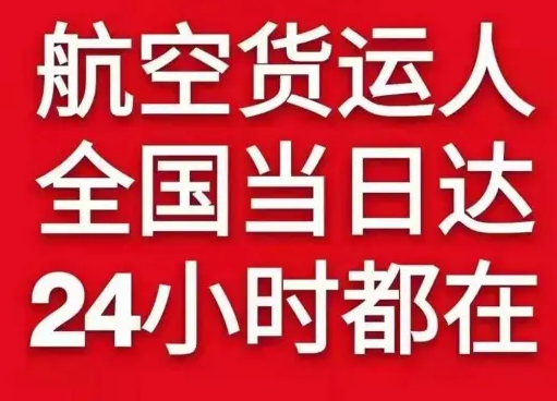 朔州滋润机场货运货物、航空货运:物流行业各岗位招聘